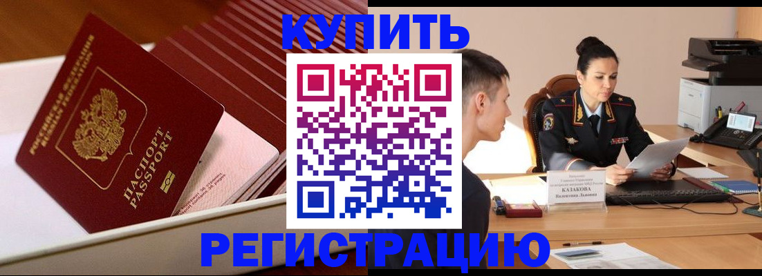 временная регистрация для школы в Дигоре